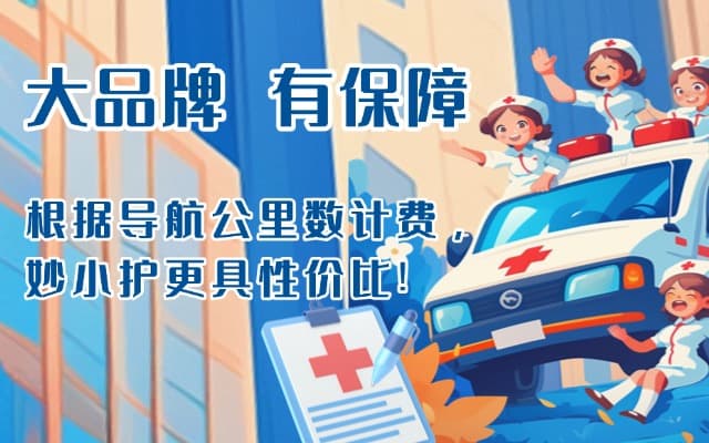 咸阳救护车转运